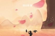 剑来之挽天倾,一场跨越时空的武侠传奇