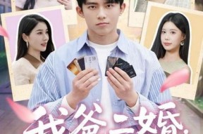 我爸二婚，高冷校花是我妹,高冷校花竟成我妹