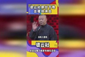 德云社纲丝节之“撂地当年”,德云社纲丝节重现相声黄金时代