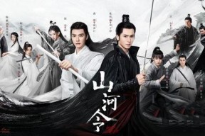 山河令,江湖情仇，剑指天涯