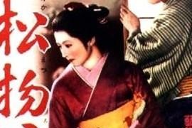 近松物语,日本古典戏剧的瑰宝与魅力