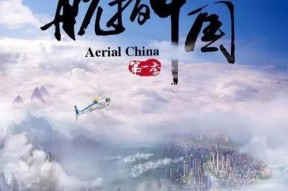 航拍中国 第一季,俯瞰华夏，壮美画卷